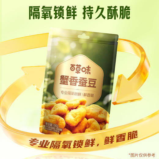 【百草味】蟹香蚕豆 100g 商品图1