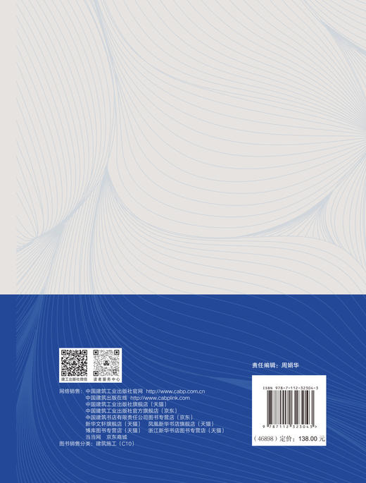 工程建设科技创新成果及应用2025 商品图3