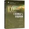 工程测量与智能勘测 商品缩略图0