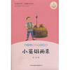 小英雄雨来 商品缩略图0