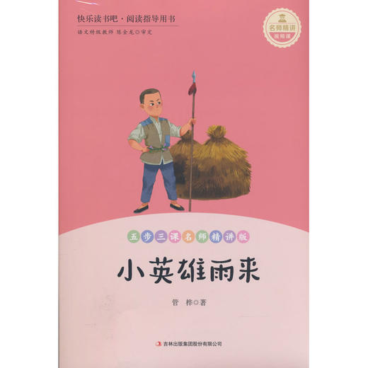 小英雄雨来 商品图0