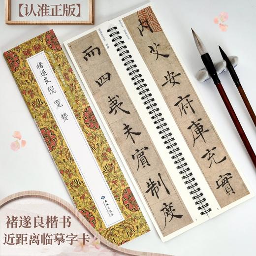 褚遂良倪宽赞 商品图0