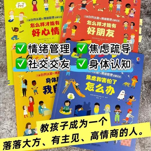儿童自我认知与情绪管理启蒙绘本 商品图0