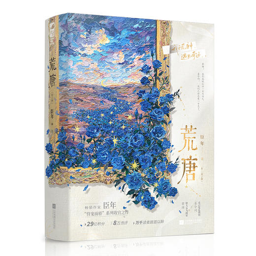 荒唐(全2册)(附笔记本) 商品图2