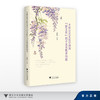 乡村公共文化空间的“浙文化”因子及其教育功能/周晓燕/浙江大学出版社 商品缩略图0