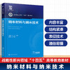 纳米材料与纳米技术 商品缩略图0
