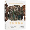 中国道教史 商品缩略图0
