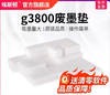 【JL】g3800 废墨垫 商品缩略图0