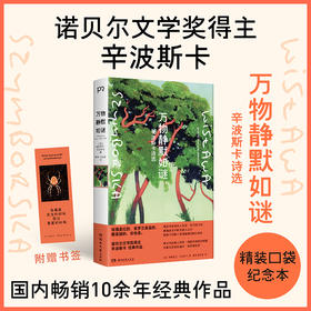 万物静默如谜