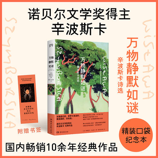 万物静默如谜 商品图0
