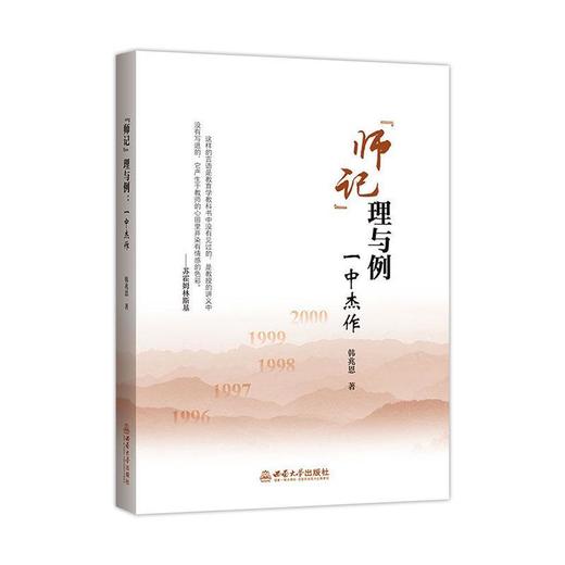 师记理与例:一中杰作 商品图0