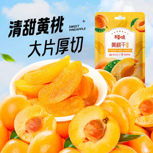 【百草味】黄桃干 100g 商品图0