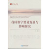 我国数字贸易发展与影响探究 商品缩略图0