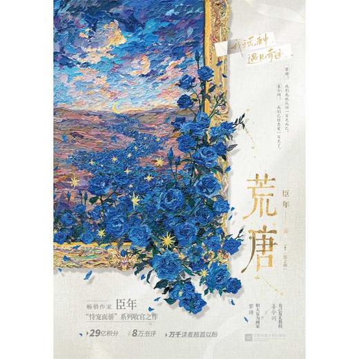 荒唐(全2册)(附笔记本) 商品图3