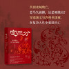 定三分:四夺荆州与中古地缘重构 商品缩略图1