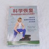 科学恢复:从疲劳到巅峰的训练效果优化指南 商品缩略图1