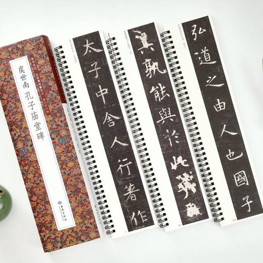 虞世南孔子庙堂碑(全3册) 商品图1