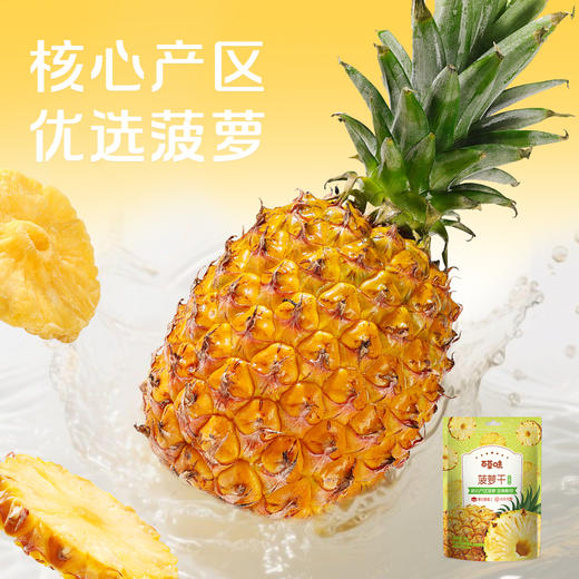 【百草味】菠萝干 50g 商品图1