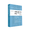 中国文化产业评论(国家文化安全研究).第37卷 商品缩略图0