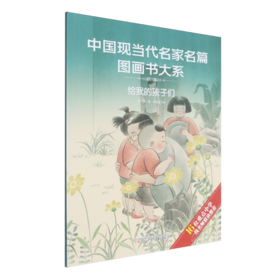 给我的孩子们