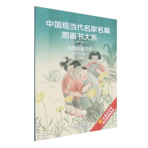 给我的孩子们 商品图0