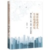 城市流动老人生存境遇研究:基于杭州.宁波.温州.嘉兴的调查 商品缩略图0
