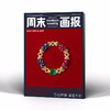 周末画报2026年8月1445&1446期 商品缩略图1