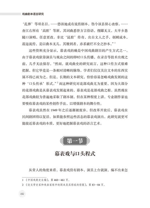戏曲剧本语言研究 商品图5