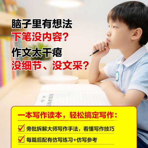 大作家教给孩子的写作课 商品图1