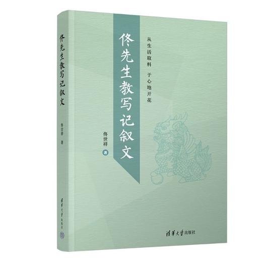 佟先生教写记叙文 商品图0