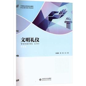文明礼仪