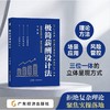 极简薪酬设计法 商品缩略图0