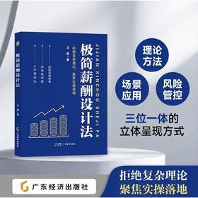 极简薪酬设计法