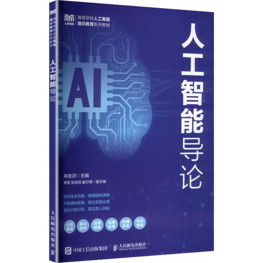 人工智能导论 商品图0