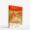 寻红记 商品缩略图4