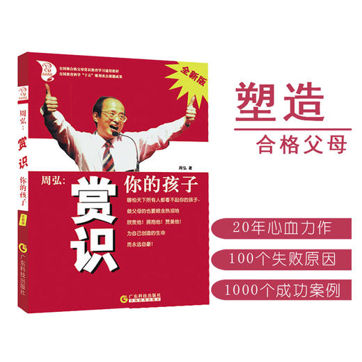 周弘:赏识你的孩子(全新版) 商品图0