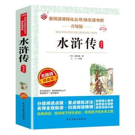 水浒传(精读版)