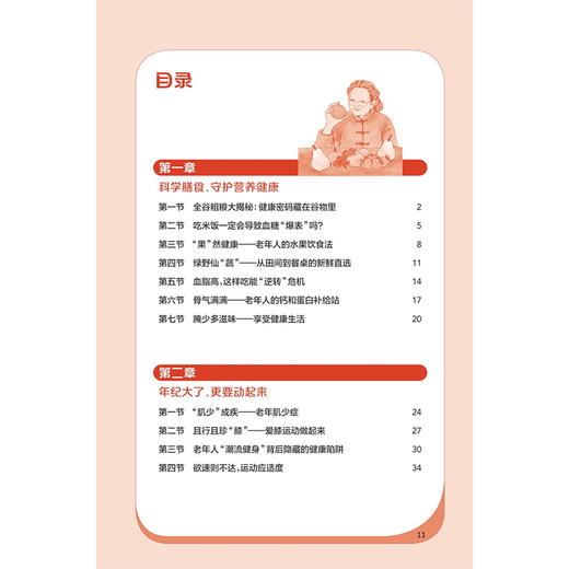 健康老年漫画小百科 陈可欣 邓爱萍 全生命周期华西趣味漫画科普丛书 紧贴老年群体生活普及常见老年疾病相关知识 人民卫生出版社 商品图3