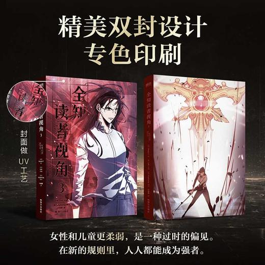 全知读者视角.3-4套装(全2册) 商品图2