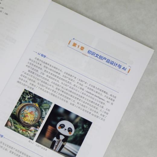 AI助力文创产品设计 商品图4