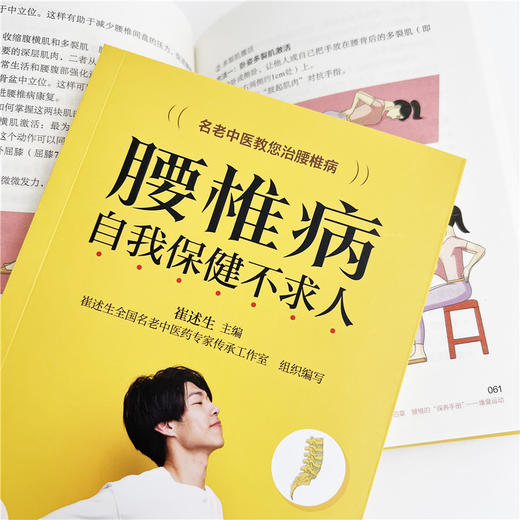 腰椎病自我保健不求人 商品图2