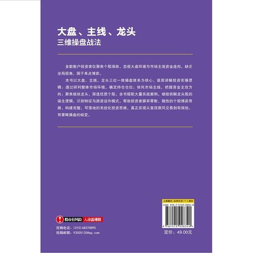 大盘.主线.龙头三维操盘战法 商品图3