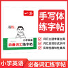 一本.小学英语必备词汇.练字帖 商品缩略图0