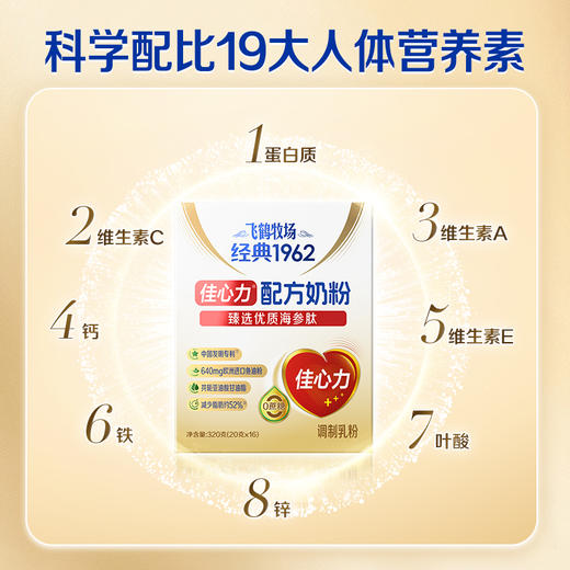 【科学配比19种营养素】飞鹤牧场 经典1962/佳心力配方奶粉 320g/盒 商品图2