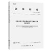 交通运输工程质量检测项目清单预算编制规范（T/GDHS 016-2025） 商品缩略图0
