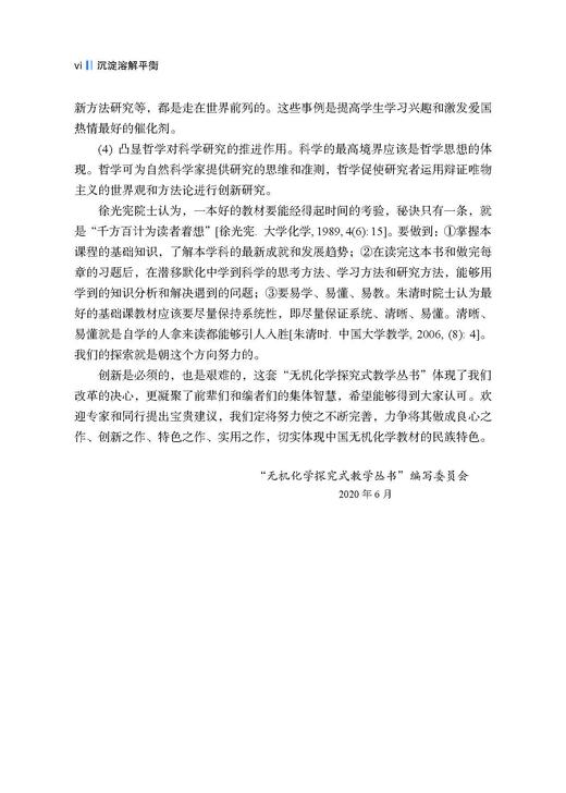 沉淀溶解平衡 9787030852892 商品图6