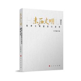 亲历文明:精神文明建设口述史.湖州卷