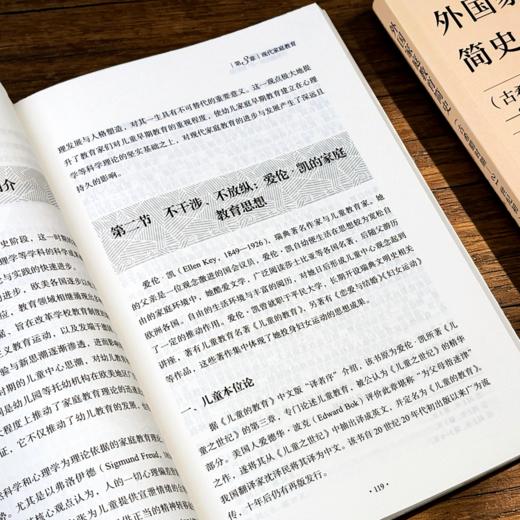 外国家庭教育简史(古希腊时期-21世纪初) 商品图4