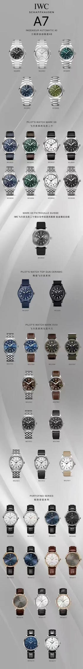 A7万国工程师马克二十马克十八柏涛菲诺全家福