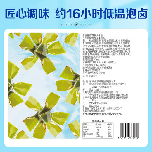 【百草味】酸辣海带结500g散称 商品图1